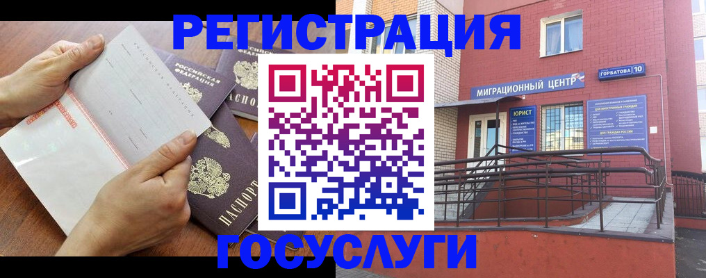 прописка регистрация в Норильске