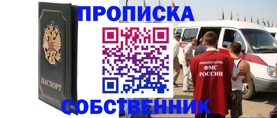 прописка для работы в Норильске