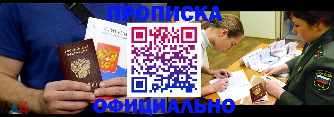 временная регистрация для всех в Норильске